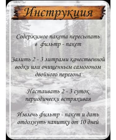 Tincture for moonshine Erofeich smell of taiga 2-3 liters - Buy Online on GoSupps.com