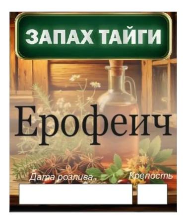 Tincture for moonshine Erofeich smell of taiga 2-3 liters - Buy Online on GoSupps.com