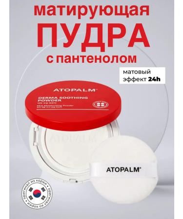 Atopalm Compact powder