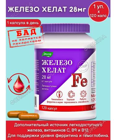Evalar Easily accessible iron helat complex with vitamins 120pcs*1UP