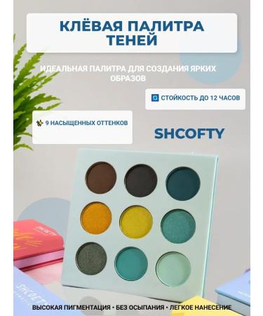 Palette shadows 9 cells