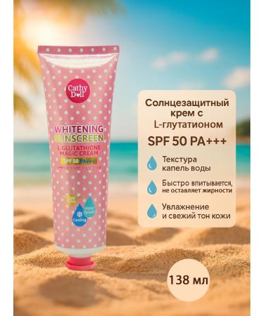 Cathy Doll Body cream sunscreen with L-lutation