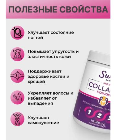 Swiss Collagen 1-2-3 10 000mg Multi Powder - Buy Online on GoSupps.com