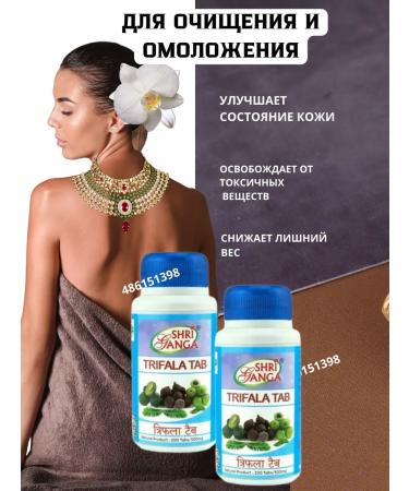 Lakshmi Ayurveda Trifala Shri Ganga 2pcs Trifala Sri Ganga Triphala