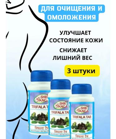 Lakshmi Ayurveda Triphala Shri Ganga 3pcs Trifala Sri Ganga Trifala