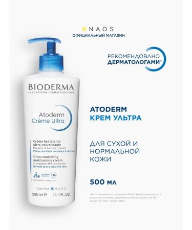 Bioderma Atoderm ultra cream for moisturizing the face and body 500 ml