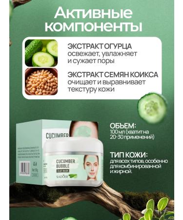 A treasure trove Bubble mask for face with cucumber - Buy Online on GoSupps.com