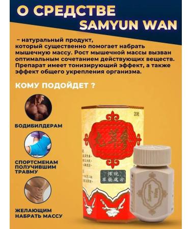 Samyun Wan Capsules for gaining weight and muscle mass Samun van - Buy Online on GoSupps.com