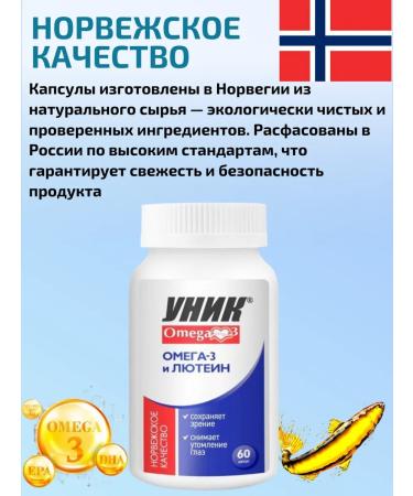 BIOHIT LLC UNIC OMEGA-3 with LUTEIN and ZEAXSANANTIN 60 capsules - Buy Online on GoSupps.com