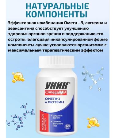 BIOHIT LLC UNIC OMEGA-3 with LUTEIN and ZEAXSANANTIN 60 capsules - Buy Online on GoSupps.com