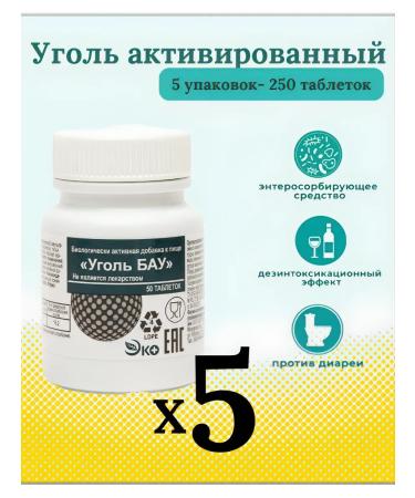 Coal "Bau" 5 cans 250 tablets
