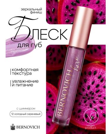 BERNOVICH Lip gloss Lure Lip Gloss 12 Lilac