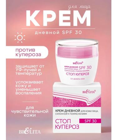 Belita Day cream for skin prone to redness SPF 30 Stop rosacea