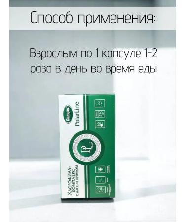 Polaris LLC Chlorophyll-compom 60 caps - Buy Online on GoSupps.com