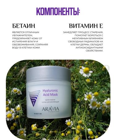 ARAVIA professional Cream mask Superowlapping Hyaluronic Acid Mask - Buy Online on GoSupps.com