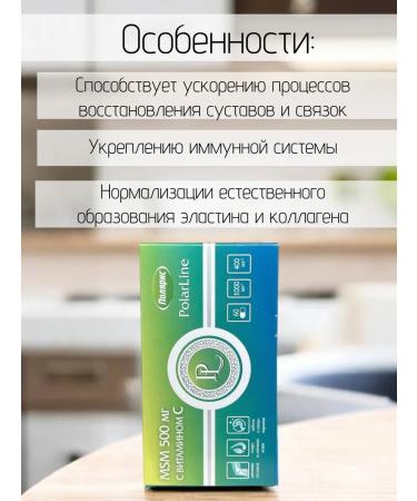 Polaris LLC MSM 500 mg with vitamin C 60 caps - Buy Online on GoSupps.com