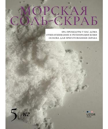 UZOR home Salt Anti -cellulite scrub without additives 5 kg