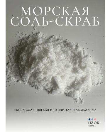 UZOR home Salt Anti -cellulite scrub without additives 5 kg - Buy Online on GoSupps.com