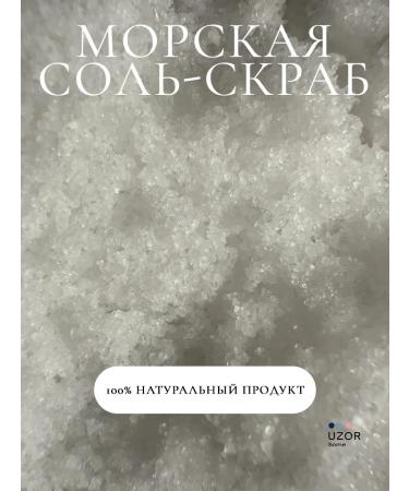 UZOR home Salt Anti -cellulite scrub without additives 5 kg - Buy Online on GoSupps.com