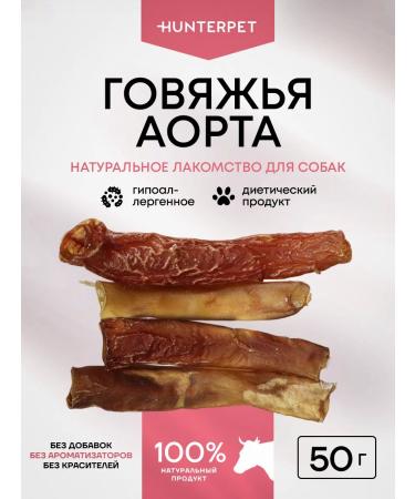HUNTERPET Aorta beef dried treat for dogs