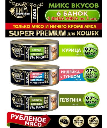 Feast of four-legged creatures Gold chicken set turkey with tuna veal 6x100 - Buy Online on GoSupps.com