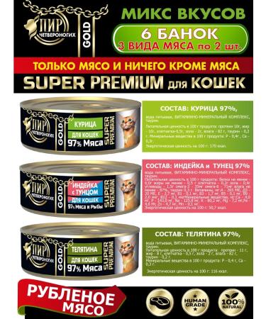Feast of four-legged creatures Gold chicken set turkey with tuna veal 6x100 - Buy Online on GoSupps.com