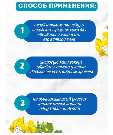 Home medicine cabinet Celandine remedy for removal from papillomas and warts 3 pcs - Buy Online on GoSupps.com