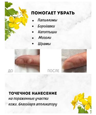Home medicine cabinet Celandine remedy for removal from papillomas and warts 2 pcs - Buy Online on GoSupps.com