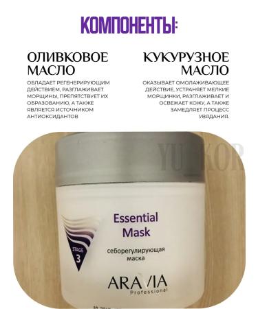 ARAVIA Professional Seborrheal mask Essential Mask - Buy Online on GoSupps.com