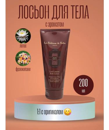 LA SULTANE DE SABALAIT Body lotion moisturizing lotus and francani 200 ml