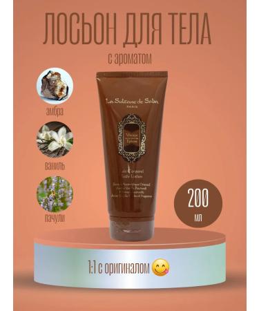 LA SULTANE DE SABALAIT Body lotion moisturizing amber Vanil Pachuli 200 ml