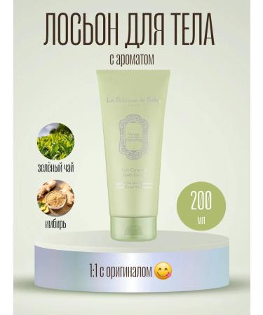 LA SULTANE DE SABALAIT Body lotion moisturizing green tea ginger 200 ml