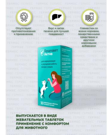 Apicenna Chewing hepatitis tablets asset for cats 30 tab - Buy Online on GoSupps.com