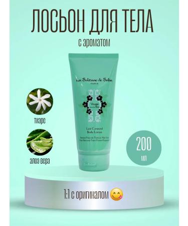 La Sultane de Saba Body lotion moisturizing tiara Aloe Vera 200ml