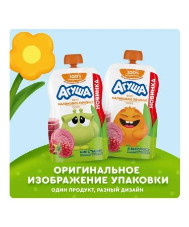 Agure Agusha raspberry cookies from 8 months 10x80 g - Buy Online on GoSupps.com