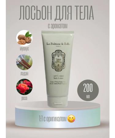 LA SULTANE DE SABALAIT Body lotion moisturizing musk Ladan rose 200 ml