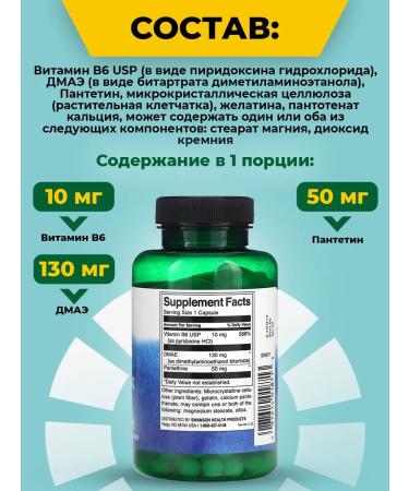 Swanson DMAE COMPLEX with vitamins B5 and B6 for brain and memory 100Caps - Buy Online on GoSupps.com