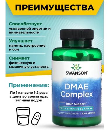 Swanson DMAE COMPLEX with vitamins B5 and B6 for brain and memory 100Caps - Buy Online on GoSupps.com