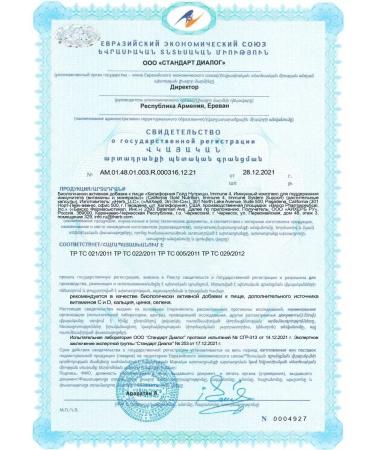 California Gold Nutrition Immune 4 vitamins and minerals for immunity - Buy Online on GoSupps.com