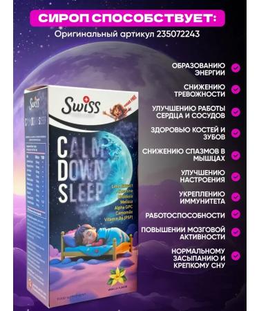 Swiss Soothing Syrup for sleeping children's Calm Down Sleep - Buy Online on GoSupps.com