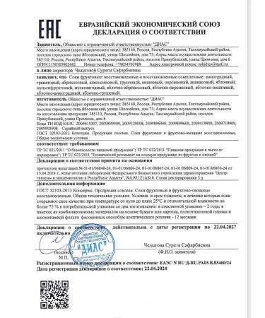 Dias Tomato juice 1l 6pcs - Buy Online on GoSupps.com