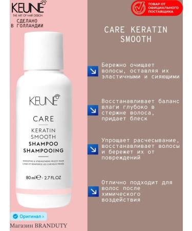 KEUNE Shampoo Keratin complex Care Keratin Smooth 80 ml - Buy Online on GoSupps.com