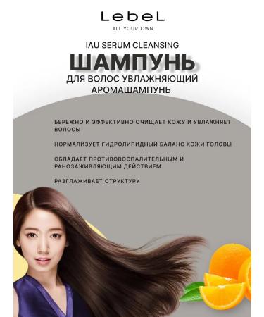 LebeL Moisturizing shampoo IAU SERUM CLEANSING 600 ml - Buy Online on GoSupps.com