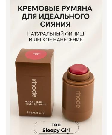 AC1101 Cream blush in stick