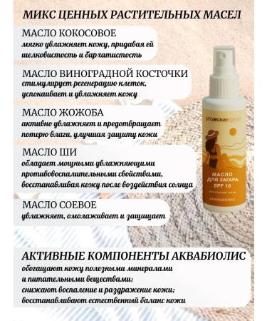 Saki mud / Aquabiolis Zagar oil activator SPF10 - Buy Online on GoSupps.com