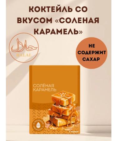 Greenway Caramel's taste cocktail