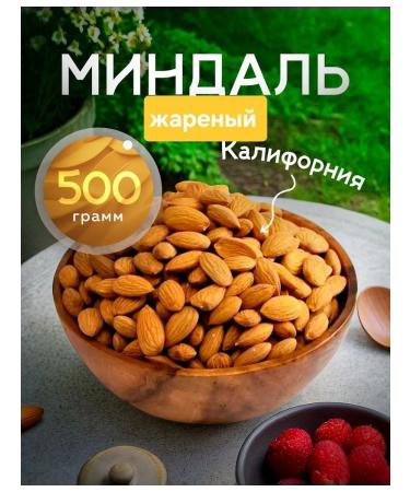 Roasted almonds 500 g