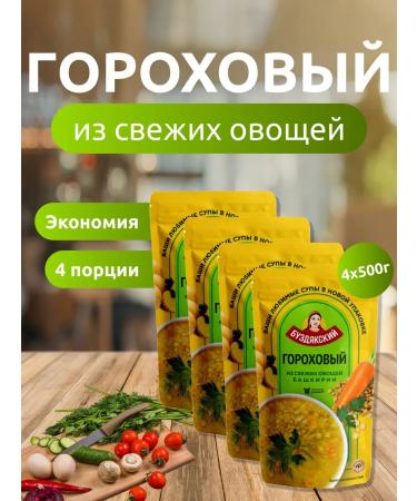 BUZDYAKSKY Pea soup 4 pcs x 500g doy-pack