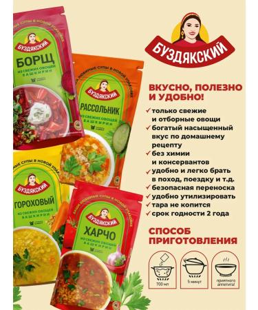 BUZDYAKSKY Pea soup 4 pcs x 500g doy-pack - Buy Online on GoSupps.com