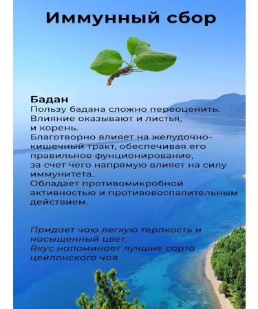 Polez'e Baikal's herbal tea for immunity - Buy Online on GoSupps.com